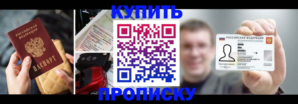 временная регистрация для школы в Джанкое