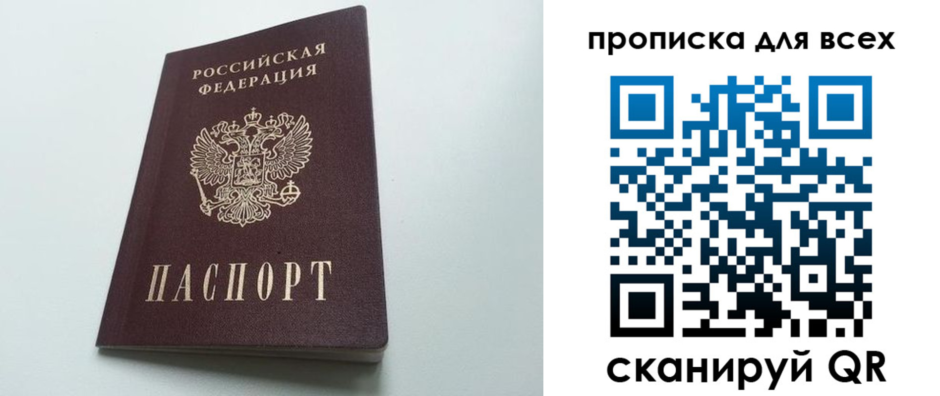 прописка ребенка в Джанкое