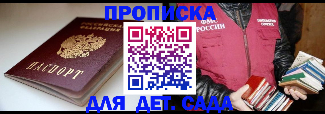 временная регистрация надежно в Джанкое