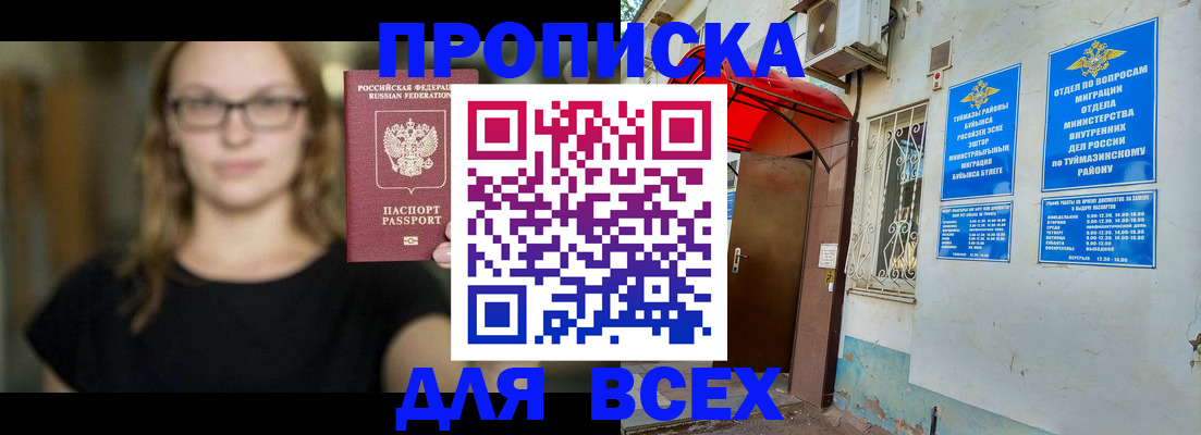 прописка от собственника в Джанкое
