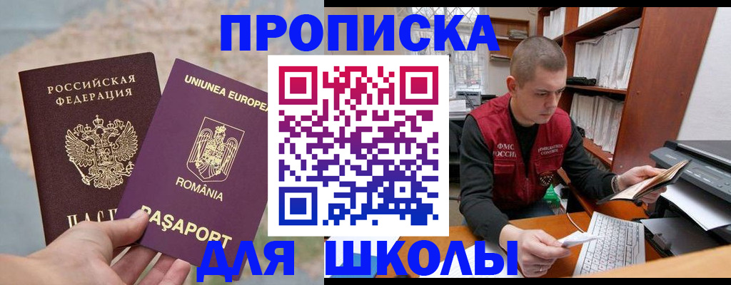 прописка 2025 в Джанкое