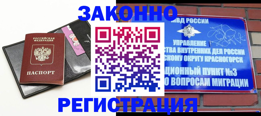 временная регистрация для школы в Джанкое