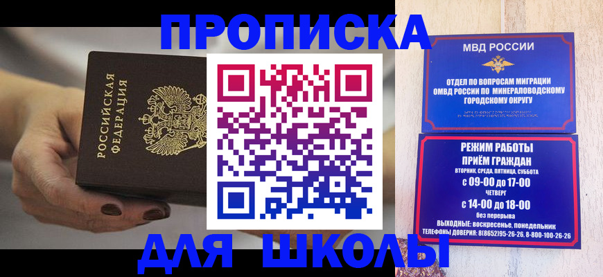 прописка законно в Джанкое