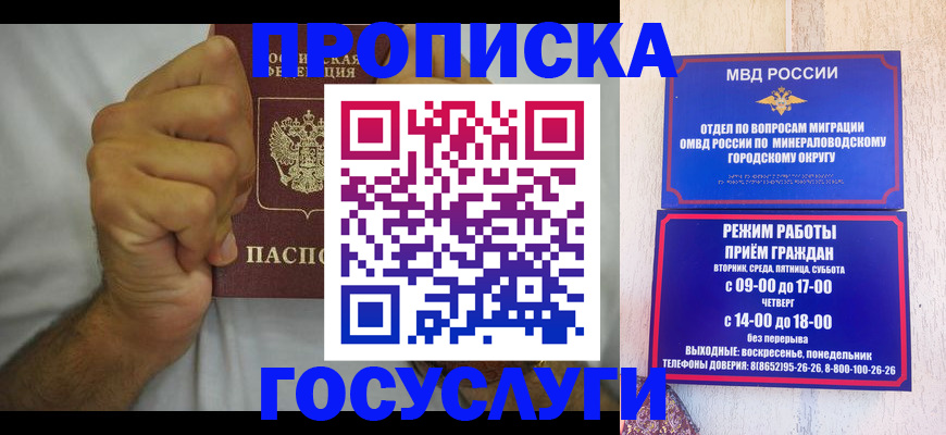 прописка от собственника в Джанкое