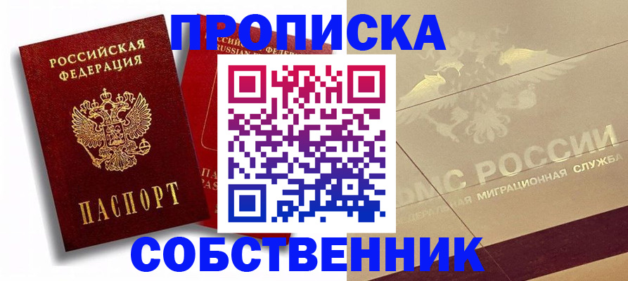 прописка для работы в Джанкое