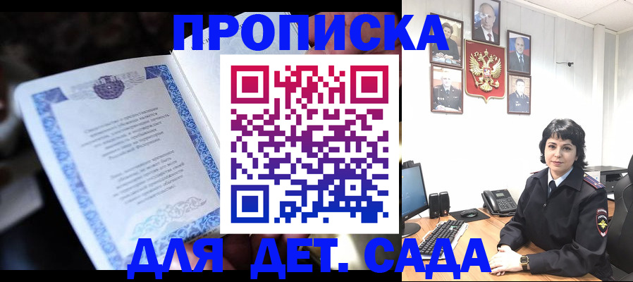 временная регистрация в Джанкое