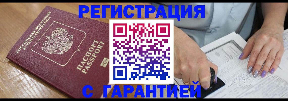 временная регистрация в Джанкое